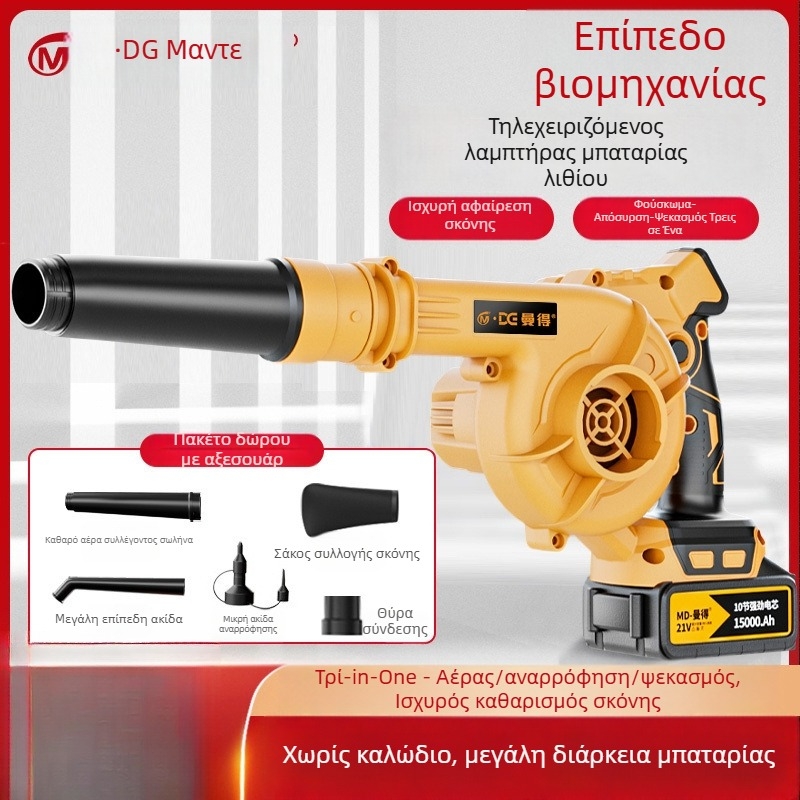 Ισχυρός βιομηχανικός αεραγωγός με μπαταρία λιθίου – 21V, χωρίς λειτουργία κενού