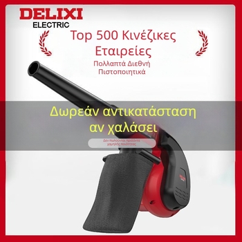 Μικρός οικιακός φυσητήρας σκόνης για υπολογιστές – 21V, χωρίς αναρρόφηση