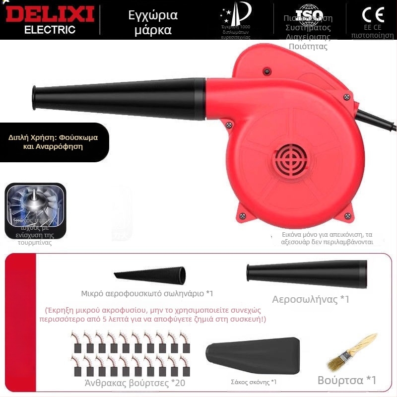 Μικρός οικιακός φυσητήρας σκόνης για υπολογιστές – 21V, χωρίς αναρρόφηση