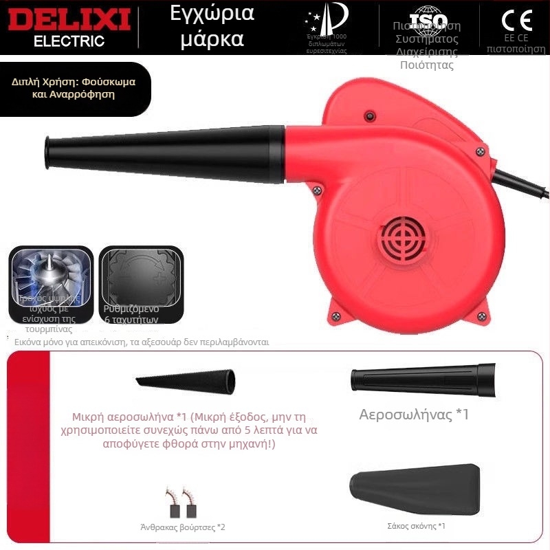 Μικρός οικιακός φυσητήρας σκόνης για υπολογιστές – 21V, χωρίς αναρρόφηση