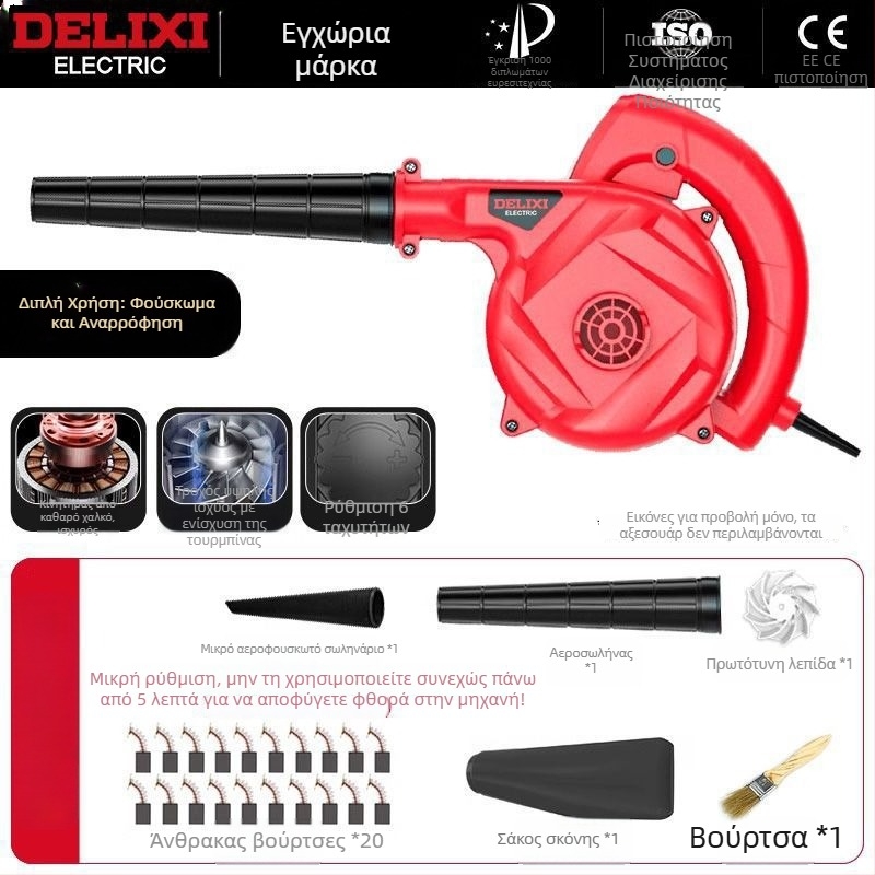 Μικρός οικιακός φυσητήρας σκόνης για υπολογιστές – 21V, χωρίς αναρρόφηση