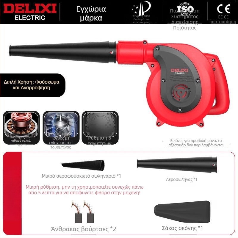 Μικρός οικιακός φυσητήρας σκόνης για υπολογιστές – 21V, χωρίς αναρρόφηση