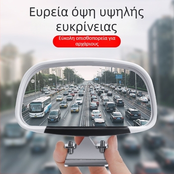 Βοηθητικός καθρέφτης νεκρού σημείου αυτοκινήτου με ευρυγώνιο καμπύλο καθρέφτη