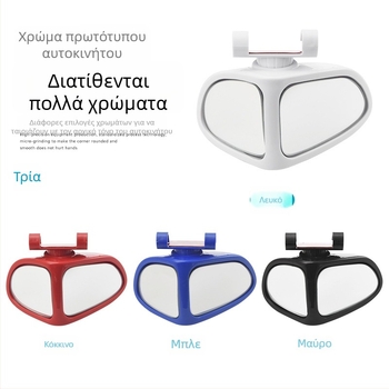 Αυτοκίνητο διπλής όψεως βοηθητικός καθρέφτης για νεκρές ζώνες, 360° στρογγυλός καθρέφτης μπροστά και πίσω