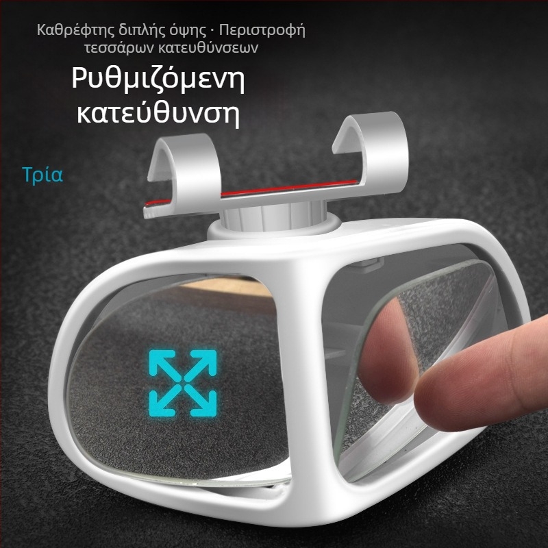 Αυτοκίνητο διπλής όψεως βοηθητικός καθρέφτης για νεκρές ζώνες, 360° στρογγυλός καθρέφτης μπροστά και πίσω