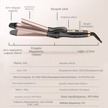 Ισιωτήρας μαλλιών και μπούκλας – διπλής λειτουργίας, κεραμική θέρμανση, 50W, 220V, 2-βάθμος έλεγχος θερμοκρασίας