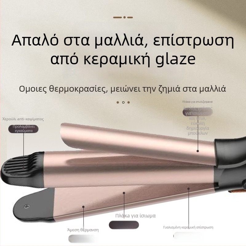 Ισιωτήρας μαλλιών και μπούκλας – διπλής λειτουργίας, κεραμική θέρμανση, 50W, 220V, 2-βάθμος έλεγχος θερμοκρασίας