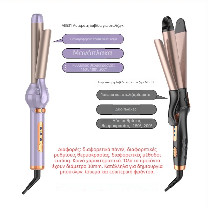 Ισιωτήρας μαλλιών και μπούκλας – διπλής λειτουργίας, κεραμική θέρμανση, 50W, 220V, 2-βάθμος έλεγχος θερμοκρασίας