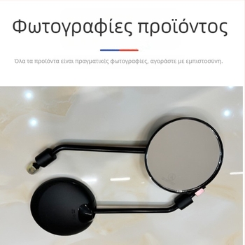 Καθρέφτης οπισθοπορείας μοντέλο 666 για ηλεκτρικά οχήματα, κυκλικό, PP+χάλυβα κατασκευή, εγκατάσταση με πρόσθια και οπίσθια οδοντωτή σύνδεση, κατάλληλο για ηλεκτρικά αυτοκίνητα, μοτοσικλέτες και δίτροχα