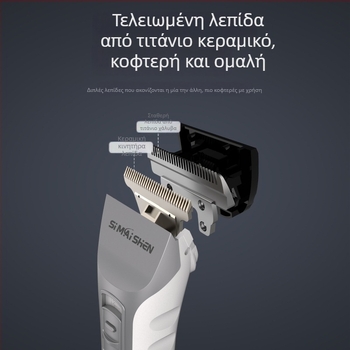 Ηλεκτρικός κοπτικός για μαλλιά σαλόνι – επαναφορτιζόμενος διπλής τροφοδοσίας, ενσωματωμένη μπαταρία 2000–4000 mAh, αυτονομία 3–6 ωρών, κεραμική κεφαλή κοπής