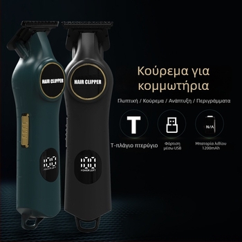 Κουρευτικό μαλλιών κομμωτηρίου με ψηφιακή οθόνη, επαναφορτιζόμενο, κινητήρας με βούρτσα, λεπίδες από ανοξείδωτο ατσάλι, ενσωματωμένη μπαταρία