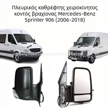 Επίπεδος καθρέφτης οπισθοπορείας για Mercedes-Benz Sprinter 2006–2018 (906)