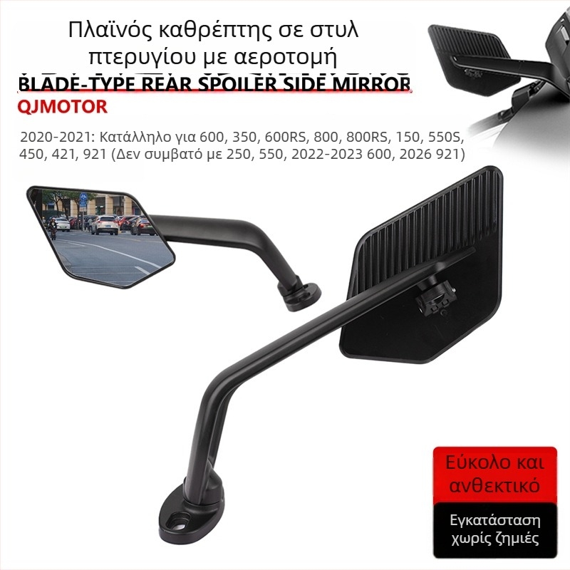 Καθρέφτης οπισθοπορείας για Qianjiang Sai 350/600/600RS/800/150 – αλουμινένιο περίβλημα, τετράγωνος καθρέφτης, εγκατάσταση τύπου ορθοδοντικού, σχέδιο με σταθερό φτερό