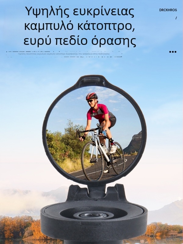 Καθρέφτης οπισθοπορείας για τιμόνι ποδηλάτου, επίπεδο ανακλαστικό καθρέφτης, υλικό PA, βάρος 33 g, μάρκα DRCKHROS, κωδικός 0932