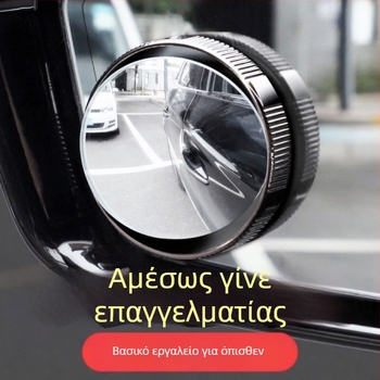 360° ρυθμιζόμενος μικρός κυκλικός καθρέφτης αυτοκινήτου για νεκρά σημεία – πολυλειτουργικός βοηθητικός καθρέφτης εμπρός/πίσω (Μάρκα: Other; Άδεια ιδιωτικής ετικέτας)