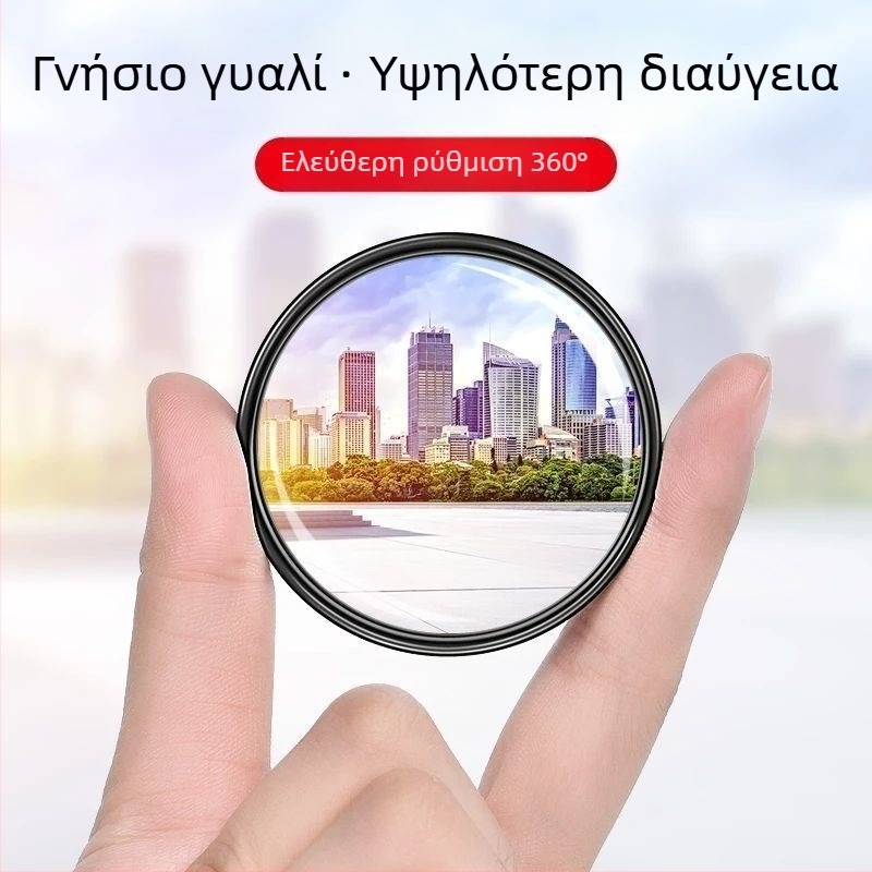 360° ρυθμιζόμενος μικρός κυκλικός καθρέφτης αυτοκινήτου για νεκρά σημεία – πολυλειτουργικός βοηθητικός καθρέφτης εμπρός/πίσω (Μάρκα: Other; Άδεια ιδιωτικής ετικέτας)