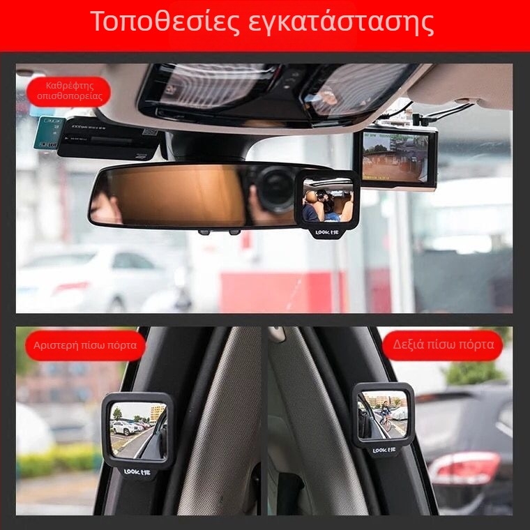 Μικρός κυκλικός εσωτερικός καθρέφτης οπισθοπορείας για τη δεύτερη σειρά καθισμάτων