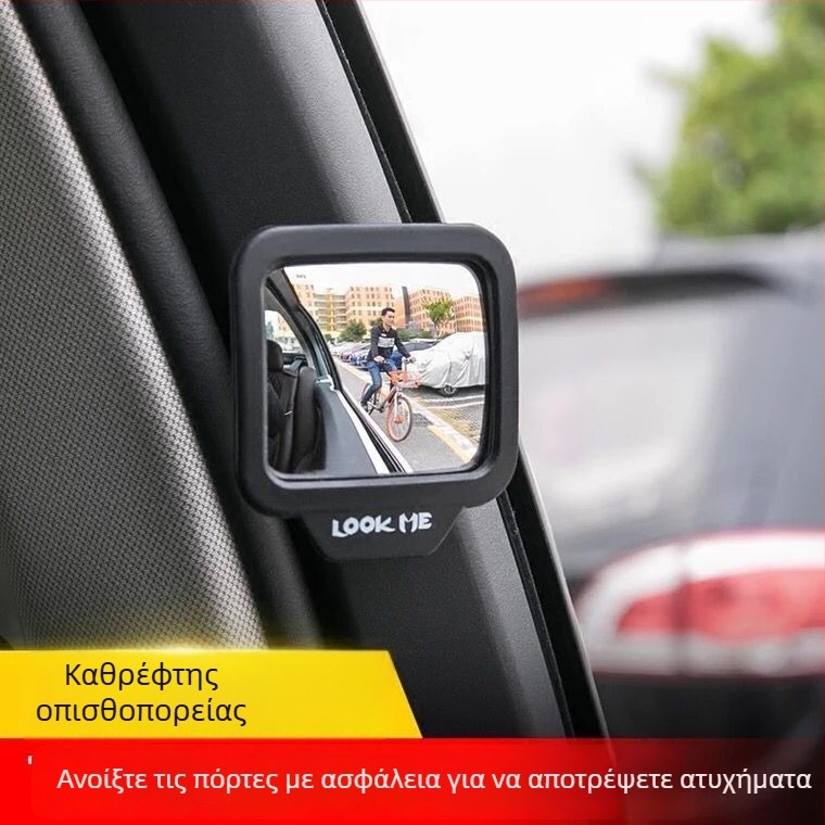 Μικρός κυκλικός εσωτερικός καθρέφτης οπισθοπορείας για τη δεύτερη σειρά καθισμάτων