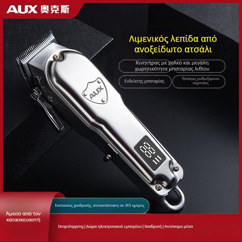 ΑUX/OX Κουρευτική μηχανή μαλλιών με brushless κινητήρα, διπλή τροφοδοσία (φόρτιση ή με καλώδιο), χαμηλός θόρυβος <36 dB, κατάλληλη για παιδιά, οικιακή και επαγγελματική χρήση