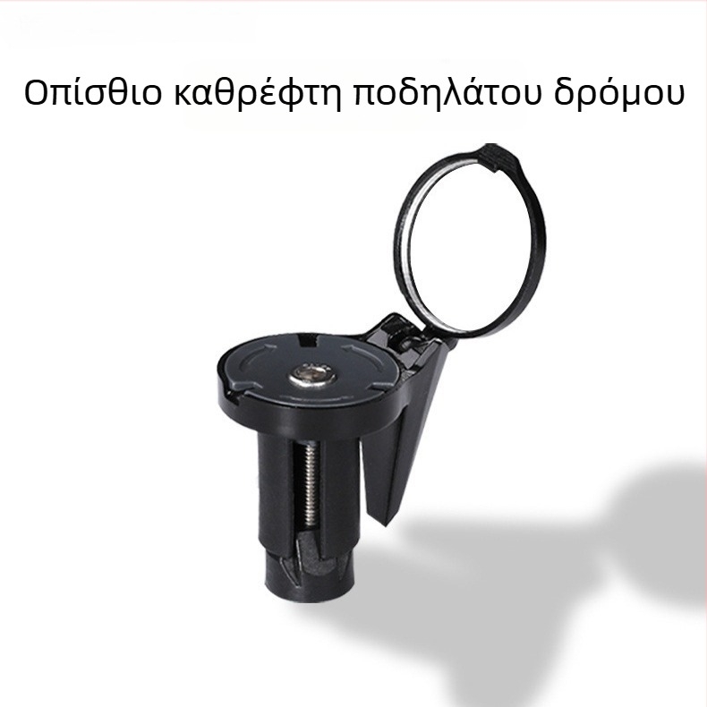 Κυρτός καθρέφτης για bar-end ποδηλάτου δρόμου, μικρό αναδιπλούμενος, από ακρυλικό, 60 g, υλικό PC+PA