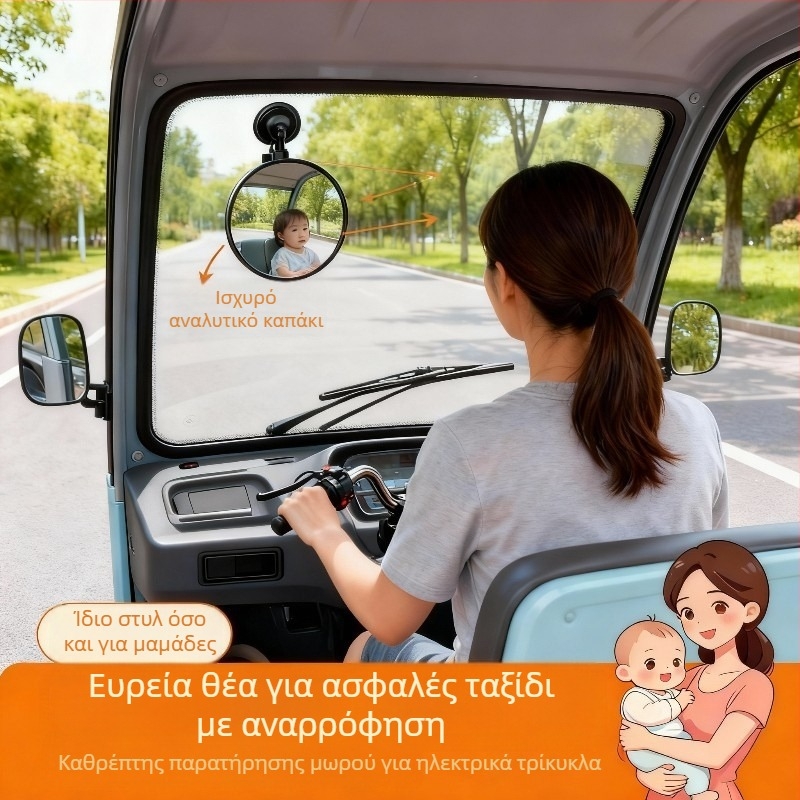Εσωτερικός καθρέφτης οπισθοπορείας αυτοκινήτου, με βεντούζα, ευρυγώνιος κοίλος επιφάνειας, αντι-ανακλαστικός, για ηλεκτρικό τρίκυκλο, μοντέλο 37H