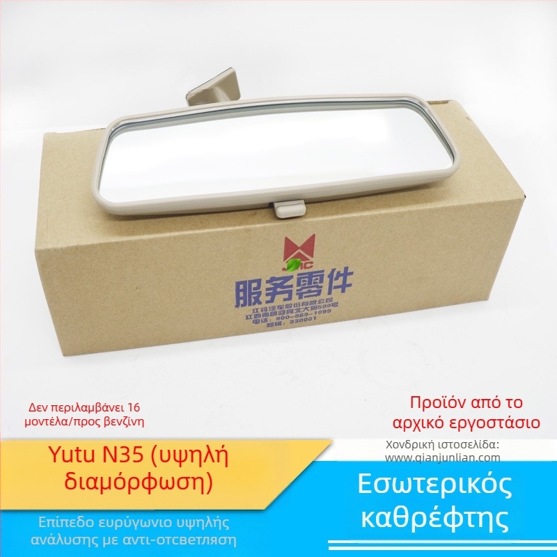 Εσωτερικός καθρέφτης αυτοκινήτου DP1-17K695-AA, αντιθαμβωτικός, μάρκας Qian Jun Lian