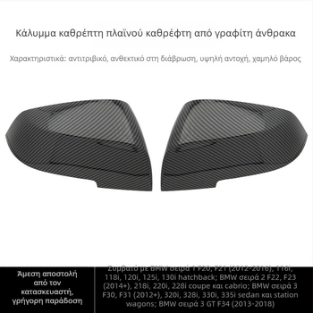 Κάλυμμα καθρέπτη οπισθοπορείας, τύπος snap-on, για BMW 1234 σειρά F20F30F35F32F36; ABS+PC υλικό; επίπεδος καθρέφτης