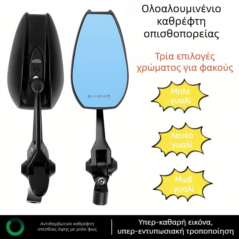 AOS4 Καθρέφτης οπισθοπορείας μοτοσικλέτας, πλήρως αλουμινένιος, anti-glare, τετράγωνος καθρέφτης, εγκατάσταση εμπρός-πίσω, κατάλληλο για μοτοσικλέτες και ηλεκτρικά δίκυκλα