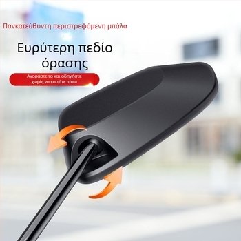 Καθρέφτης οπισθοπορείας για ηλεκτρικά ποδήλατα/σκούτερ, καθολικό μοντέλο, HD ευκρίνεια, αποσβέση κραδασμών, ευρύ πεδίο θέασης, 8 mm νήμα