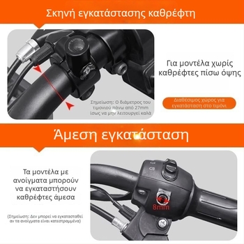 Καθρέφτης οπισθοπορείας για ηλεκτρικά ποδήλατα/σκούτερ, καθολικό μοντέλο, HD ευκρίνεια, αποσβέση κραδασμών, ευρύ πεδίο θέασης, 8 mm νήμα