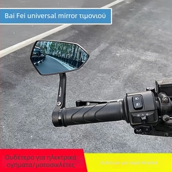Γενικός καθρέφτης τιμονιού μοτοσικλέτας