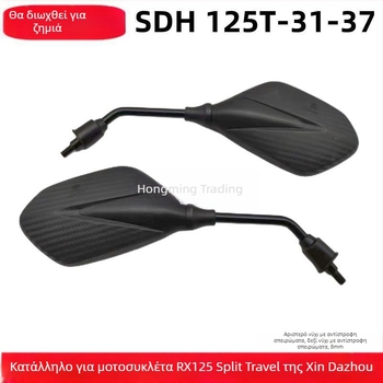 Καθρέφτης οπισθοπορείας για μοτοσικλέτες Honda - Αντιθαμβωτικό, Μοντέλο 8mm, Κωδικός Προϊόντος 8mm, Μάρκα Aileen