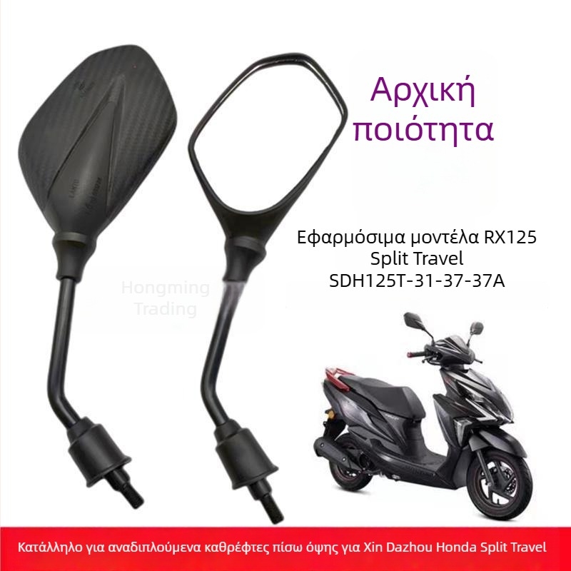 Καθρέφτης οπισθοπορείας για μοτοσικλέτες Honda - Αντιθαμβωτικό, Μοντέλο 8mm, Κωδικός Προϊόντος 8mm, Μάρκα Aileen
