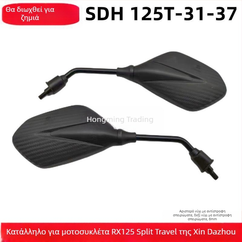 Καθρέφτης οπισθοπορείας για μοτοσικλέτες Honda - Αντιθαμβωτικό, Μοντέλο 8mm, Κωδικός Προϊόντος 8mm, Μάρκα Aileen