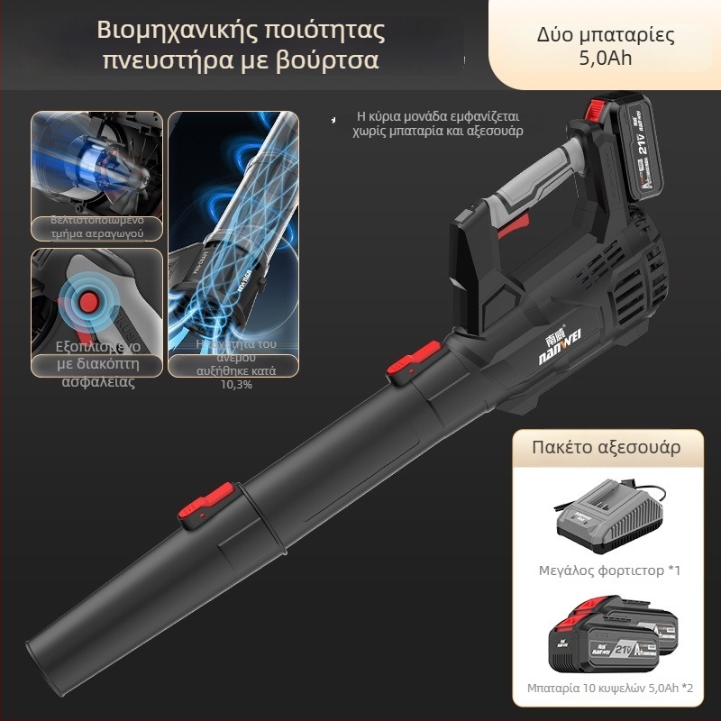 Nanwei επαναφορτιζόμενος αεριστήρας λιθίου, βιομηχανικού επιπέδου υψηλής ισχύος, 3C πιστοποιημένος, συμβατός με AC/DC ≤50V για σκόνη, φύλλα και χιόνι