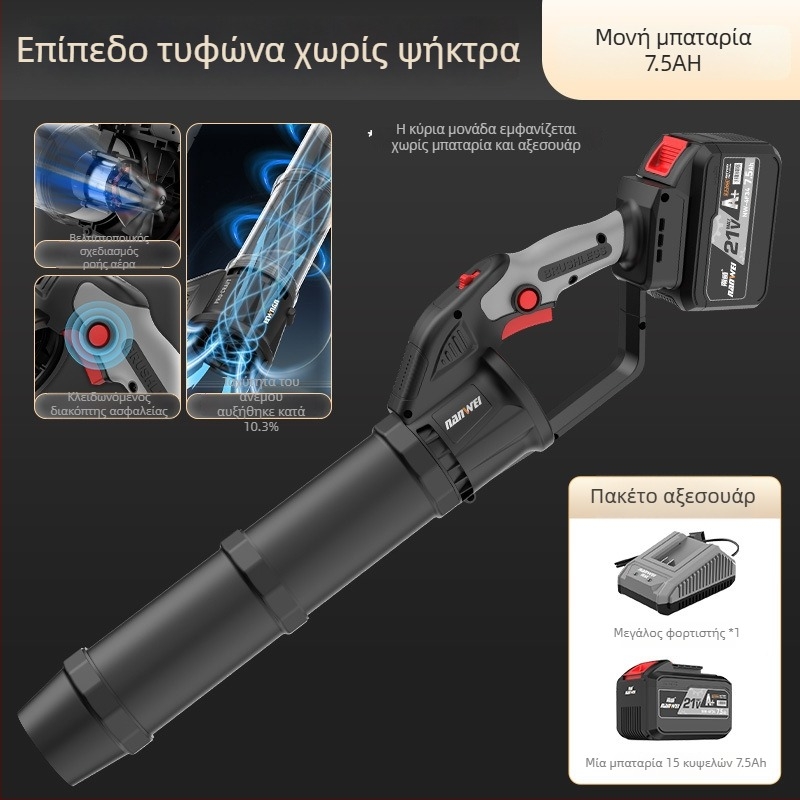 Nanwei επαναφορτιζόμενος αεριστήρας λιθίου, βιομηχανικού επιπέδου υψηλής ισχύος, 3C πιστοποιημένος, συμβατός με AC/DC ≤50V για σκόνη, φύλλα και χιόνι