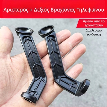 Δεξιά πλευρική βάση κινητού για ηλεκτρικά οχήματα — κράμα αλουμινίου, σταθερή βάση, στήριγμα πλοήγησης, ενισχυμένος βραχίονας καθρέπτη
