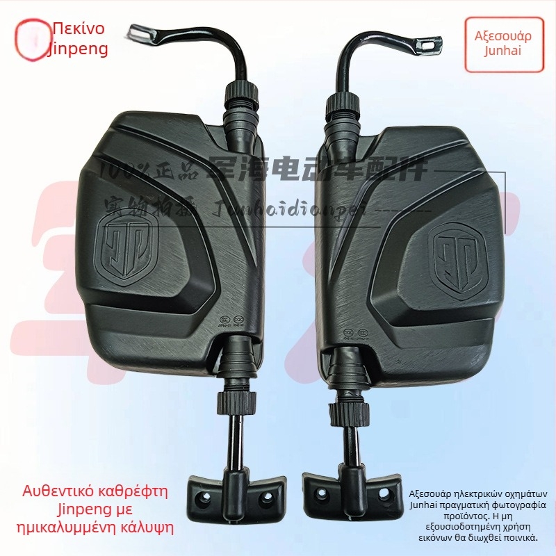 Οπίσθιο κάτοπτρο για ηλεκτρικό τρίκυκλο με σχεδίαση ημι-καπό, ανακλαστήρας με τρία μάτια, μακρύ στηριγμα τοποθέτησης