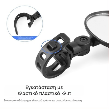 Καθρέφτης οπισθοπορείας για ποδήλατα και μοτοσικλέτες — κυκλικός καμπυλωτός καθρέφτης, ABS περίβλημα