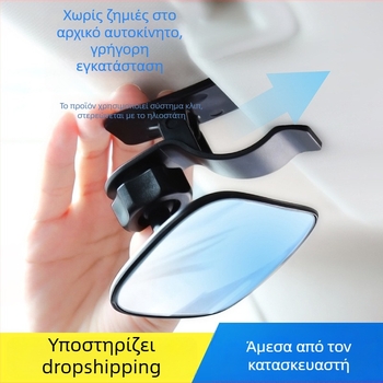East Patrol Εσωτερικός καθρέφτης παρατήρησης αυτοκινήτου για βρέφη και παιδιά, με πίσω θέα και βοηθητικό καθρέφτη για τυφλά σημεία