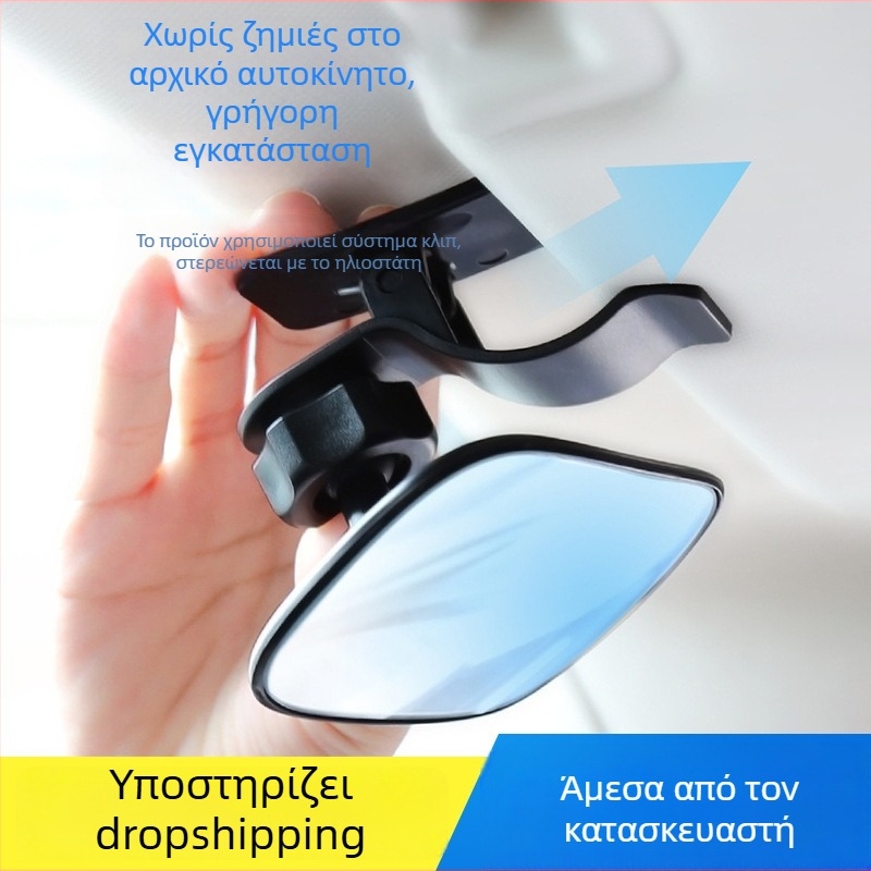 East Patrol Εσωτερικός καθρέφτης παρατήρησης αυτοκινήτου για βρέφη και παιδιά, με πίσω θέα και βοηθητικό καθρέφτη για τυφλά σημεία