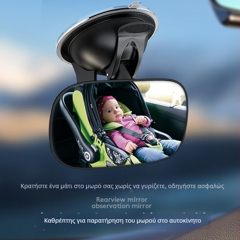 East Patrol Εσωτερικός καθρέφτης παρατήρησης αυτοκινήτου για βρέφη και παιδιά, με πίσω θέα και βοηθητικό καθρέφτη για τυφλά σημεία