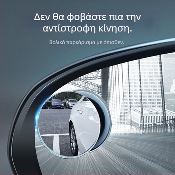 Turadze καθρέπτης οπισθοπορείας, μικρός στρογγύλος καθρέφτης αυτοκινήτου, 360° προβολή για όπισθεν με εικόνα υψηλής ευκρίνειας