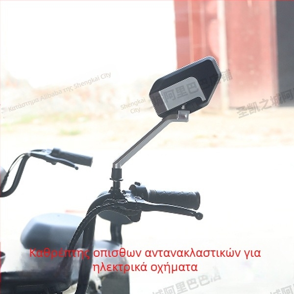 Οπίσθιος καθρέπτης για ηλεκτρικά σκούτερ, ευρυγώνιος, HD, βάση 8 мм