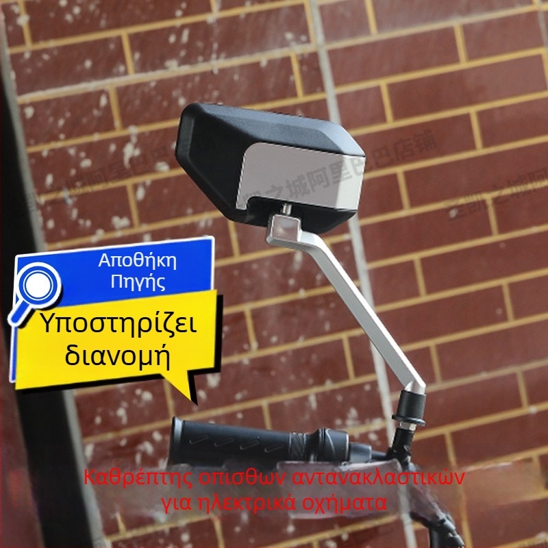 Οπίσθιος καθρέπτης για ηλεκτρικά σκούτερ, ευρυγώνιος, HD, βάση 8 мм