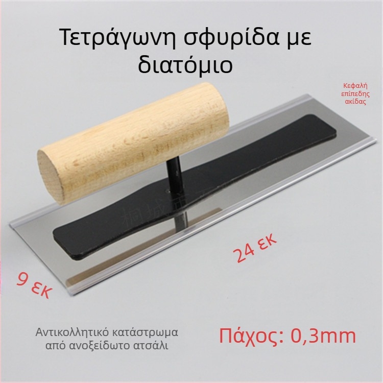 Σπάτουλα στόκου από ανοξείδωτο χάλυβα για σοβάδες και εξομάλυνση διατόμων κονιαμάτων