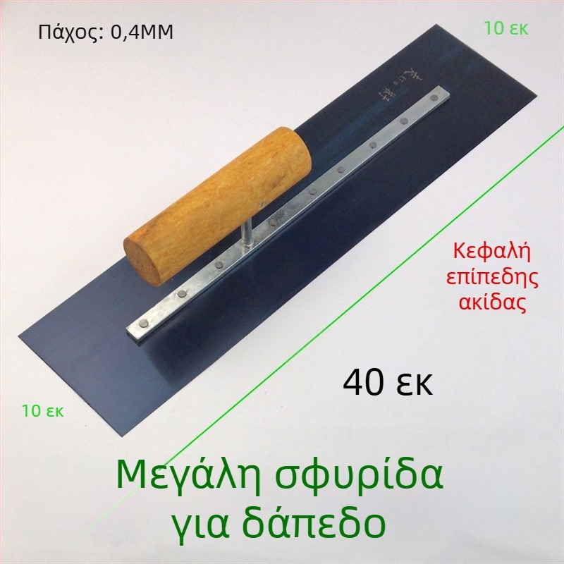 Σπάτουλα στόκου από ανοξείδωτο χάλυβα για σοβάδες και εξομάλυνση διατόμων κονιαμάτων