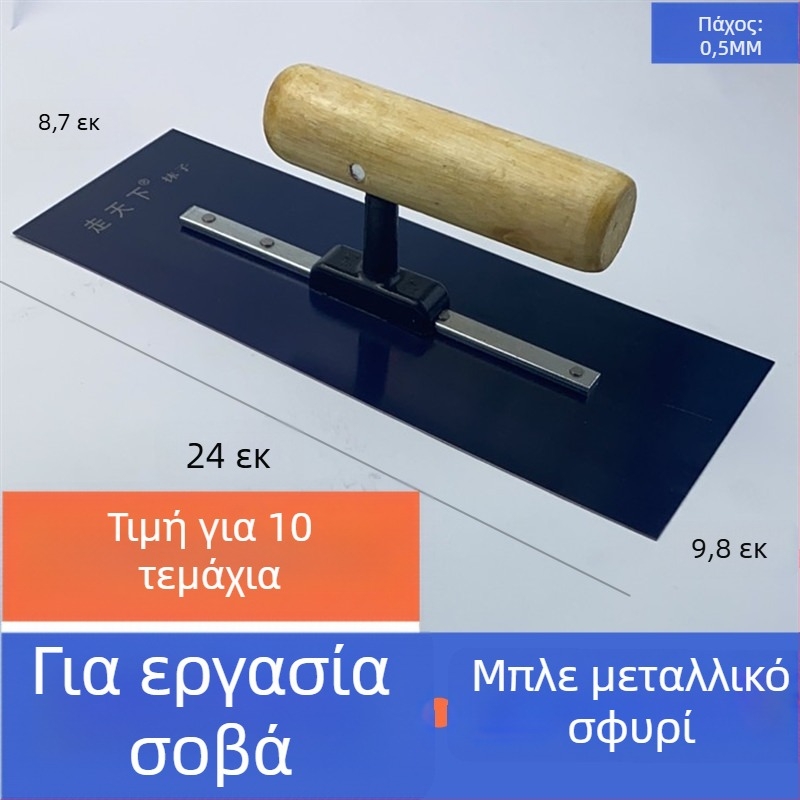 Σπάτουλα στόκου από ανοξείδωτο χάλυβα για σοβάδες και εξομάλυνση διατόμων κονιαμάτων