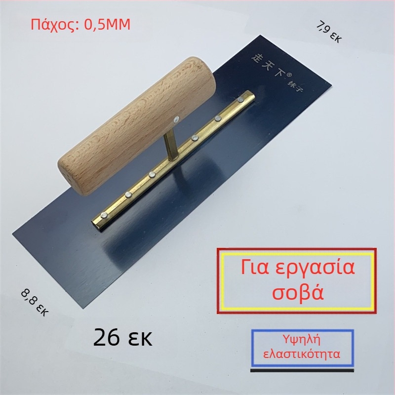 Σπάτουλα στόκου από ανοξείδωτο χάλυβα για σοβάδες και εξομάλυνση διατόμων κονιαμάτων