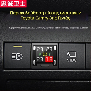 Loyal Guard μετρητής πίεσης ελαστικών για το Camry 8ης γενιάς, ενσωματωμένος, ψηφιακή οθόνη TFT, ηλεκτρονικό TPMS, υψηλής ακρίβειας